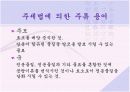 [약주,탁주] 한국의 전통 술(막걸리) 15페이지