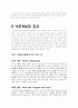 설득의 심리학-상호성의 법칙 사례연구 3페이지