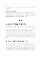 설득의 심리학-상호성의 법칙 사례연구 6페이지