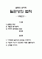 설득의 심리학-일관성의 법칙 사례연구 1페이지