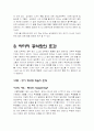 설득의 심리학-일관성의 법칙 사례연구 3페이지