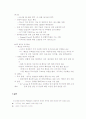 포스코 경영전략 분석 18페이지