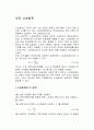 보의 소성 설계 - 정정 및 부정정 보의 극한 강도 및 형상 계수 1페이지