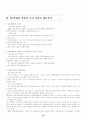 EU와 한국경제 17페이지