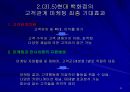 현대백화점의 고객만족경영에 관한 사례연구  24페이지