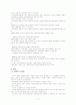 헬스클럽 창업을 위한 마케팅조사(요약본)  5페이지