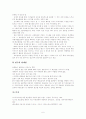 헬스클럽 창업을 위한 마케팅조사(요약본)  6페이지