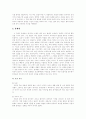 오태석의 '심청이는 왜 두 번 인당수에 몸을 던졌는가' 연구  6페이지
