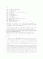 이윤택의 연극 '오구' 분석  7페이지