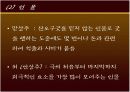 이윤택의 연극, 영화 '오구' 분석  10페이지