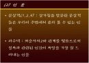 이윤택의 연극, 영화 '오구' 분석  12페이지