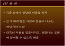 이윤택의 연극, 영화 '오구' 분석  15페이지