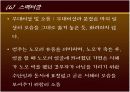 이윤택의 연극, 영화 '오구' 분석  17페이지
