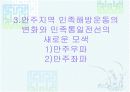 1930년대 국외에서 전개된 민족해방운동의 내용과 성격  15페이지