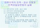 1930년대 국외에서 전개된 민족해방운동의 내용과 성격  17페이지