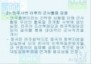 1930년대 국외에서 전개된 민족해방운동의 내용과 성격  25페이지