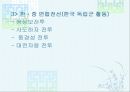 1930년대 국외에서 전개된 민족해방운동의 내용과 성격  26페이지