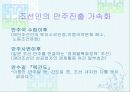 1930년대 국외에서 전개된 민족해방운동의 내용과 성격  31페이지