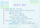 1930년대 국외에서 전개된 민족해방운동의 내용과 성격  33페이지