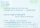 1930년대 국외에서 전개된 민족해방운동의 내용과 성격  39페이지