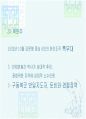 1930년대 국외에서 전개된 민족해방운동의 내용과 성격  40페이지