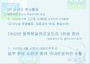 1930년대 국외에서 전개된 민족해방운동의 내용과 성격  48페이지