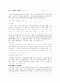 강해설교 어떻게 준비할 것인가? 5페이지