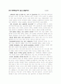 교회의주인은사람이아니다 4페이지