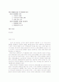국가유공자의 대우와 국가복지 시스템 2페이지