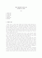 서양 중세사회의 사상과 교육  1페이지