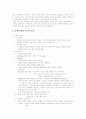서양 중세사회의 사상과 교육  3페이지