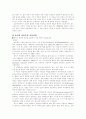 미국의 교육사상  2페이지
