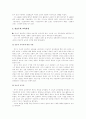 미국의 교육사상  3페이지