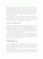 미국의 교육사상  6페이지