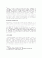 미국의 교육사상  7페이지