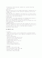 서양 교육사상의 개관  4페이지