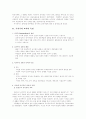 19세기 교육사상, 국가주의교육 연구  2페이지