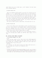 19세기 교육사상, 국가주의교육 연구  3페이지
