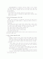 19세기 교육사상, 국가주의교육 연구  5페이지