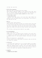 19세기 서양의 교육사상(교육사조)과 사상가들  2페이지