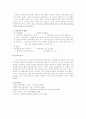 19세기 서양의 교육사상(교육사조)과 사상가들  8페이지