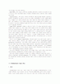 문제해결모델의 개요, 개념, 특성, 단계와 주의할 점 및 사회복지 실천에의 적용 및 제한점 4페이지