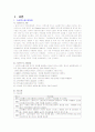 스타벅스의 마케팅 전략에 관한 조사 2페이지