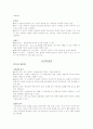 알리오(Aglio)의 마케팅 전략에 관한 조사 6페이지