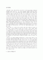 언론과 이데올로기 - 권력의 개입과 여론의 조작의 실태와 그 대안 2페이지