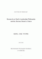 Research on Paul's Leadership Philosophy and the Korean Pastor's Vision 1페이지