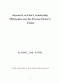 Research on Paul's Leadership Philosophy and the Korean Pastor's Vision 3페이지