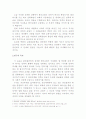 남북통일을 향한 한국교회의 선교적 과제 4페이지