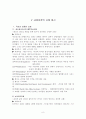 교회의 성장에 관한 비전 제시 11페이지