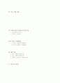 사회복지현장실습일지 8페이지